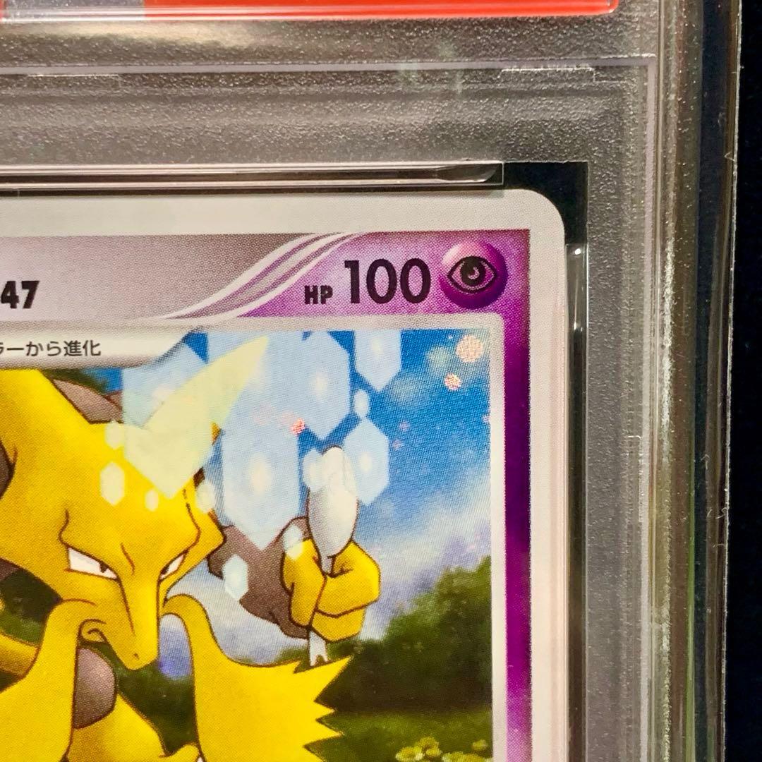 ポケモンカード　フーディン　lv.47 2007 PSA10 最新鑑定番号