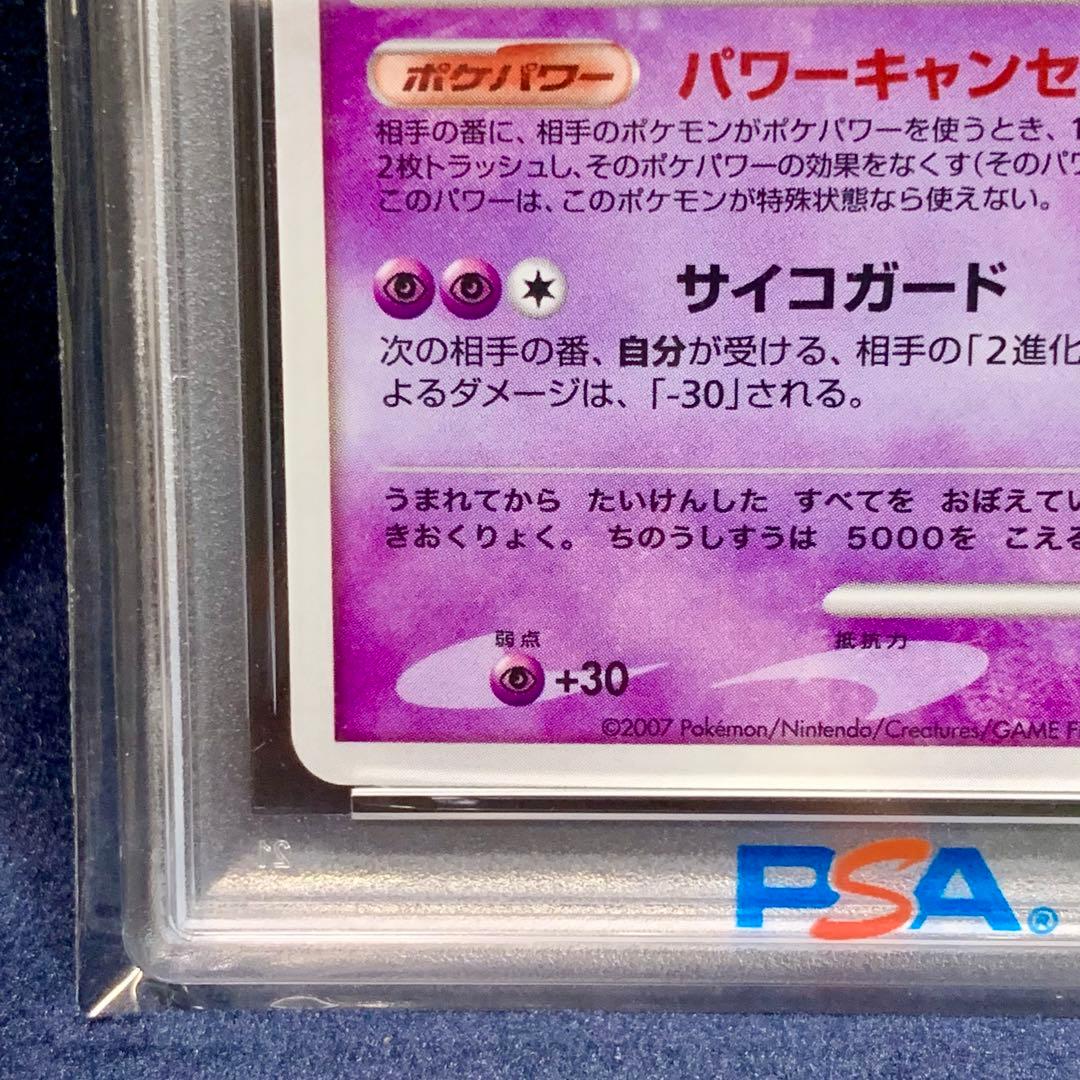 ポケモンカード　フーディン　lv.47 2007 PSA10 最新鑑定番号