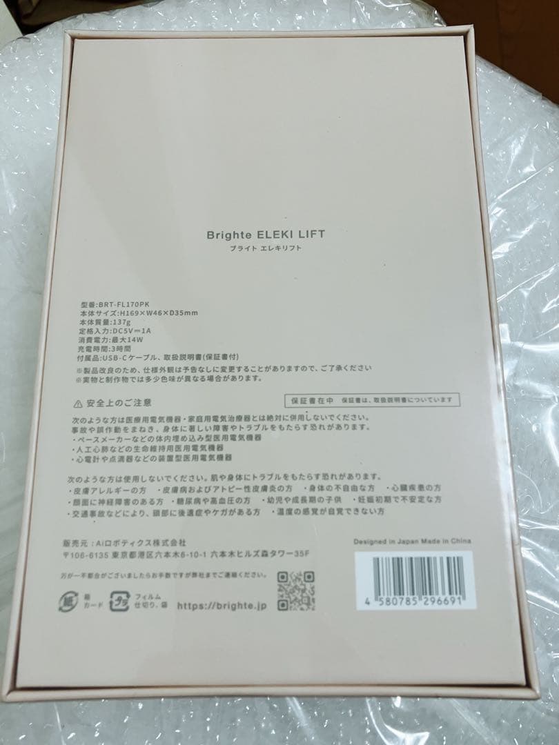 【新色】　Brighte 美顔器 リフトアップ エレキリフト　ブライト　ピンク