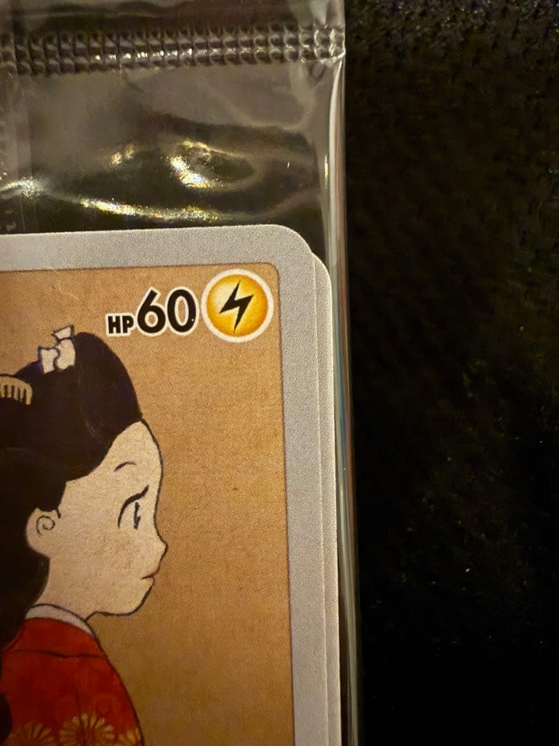 ポケモン　切手BOX　見返り美人・月に雁セット