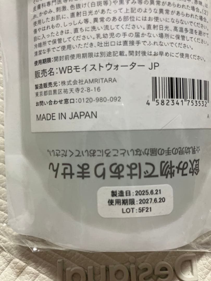 2個セット　アムリターラ化粧水ホワイトバーチモイストウォーターamritara