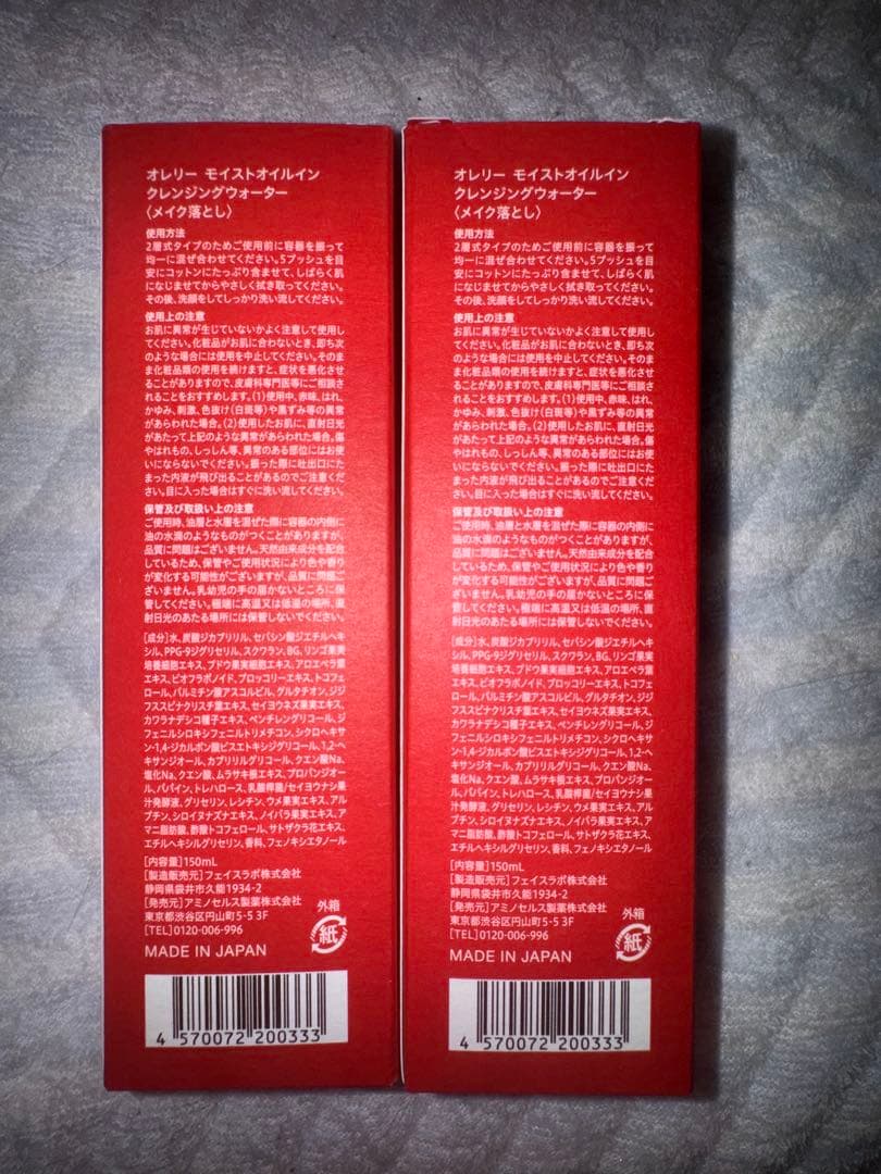 【新品・未使用】　オレリー　クレンジング　2本セット