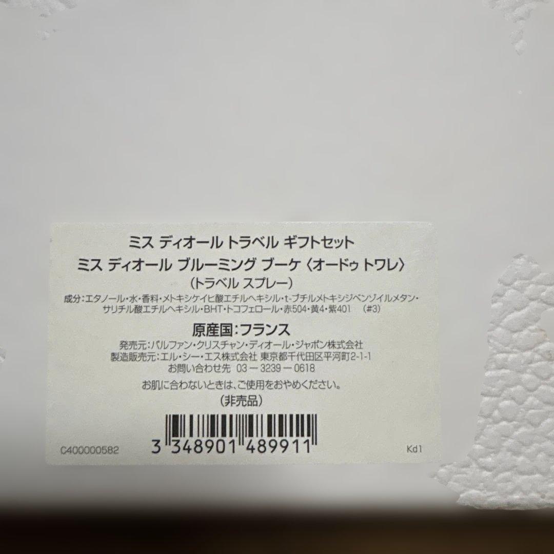 未使用品 ディオール トラベル ギフトセット 香水 パスケース Dior