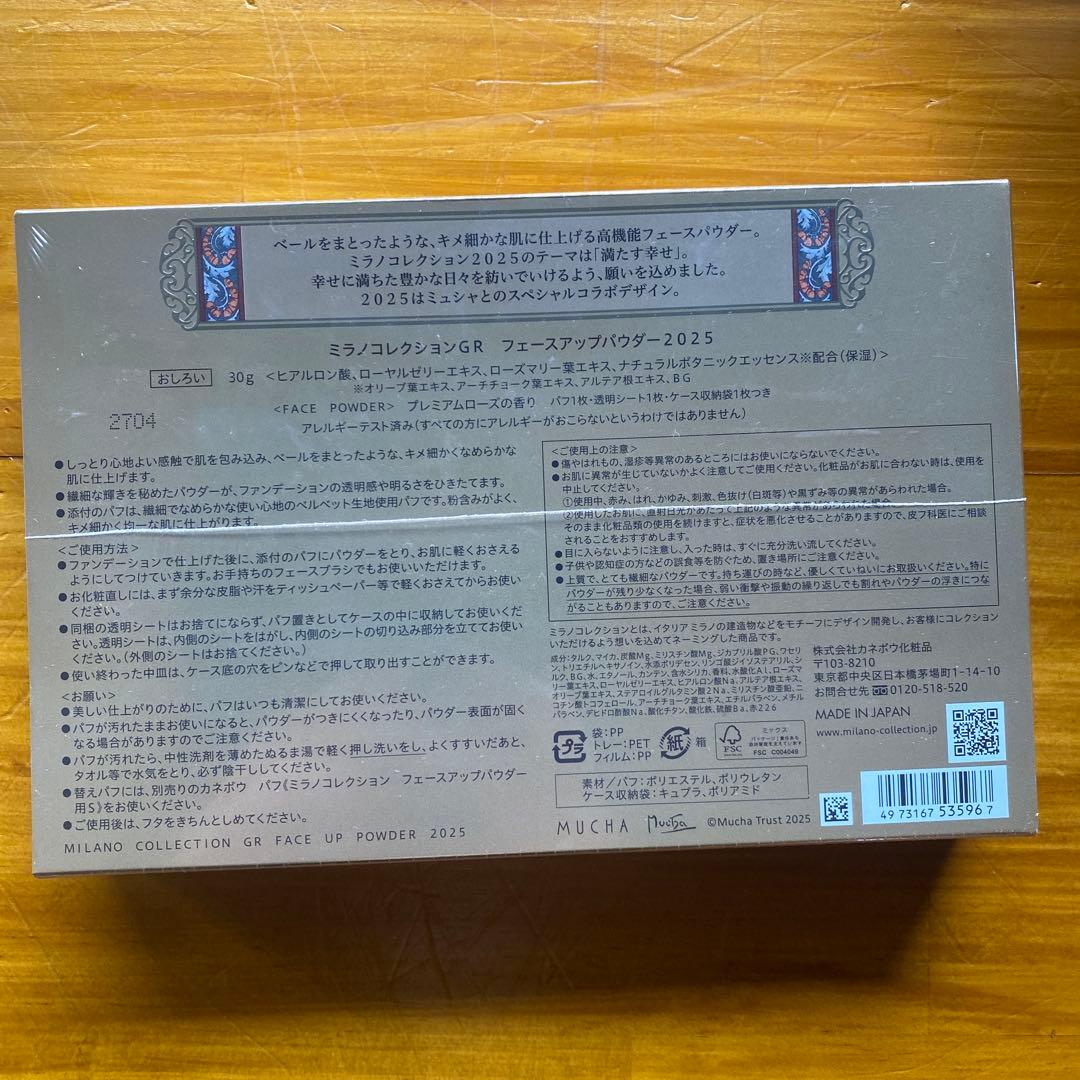 [新品未開封 ]ミラノコレクションGRフェースアップパウダー2025 本体30g