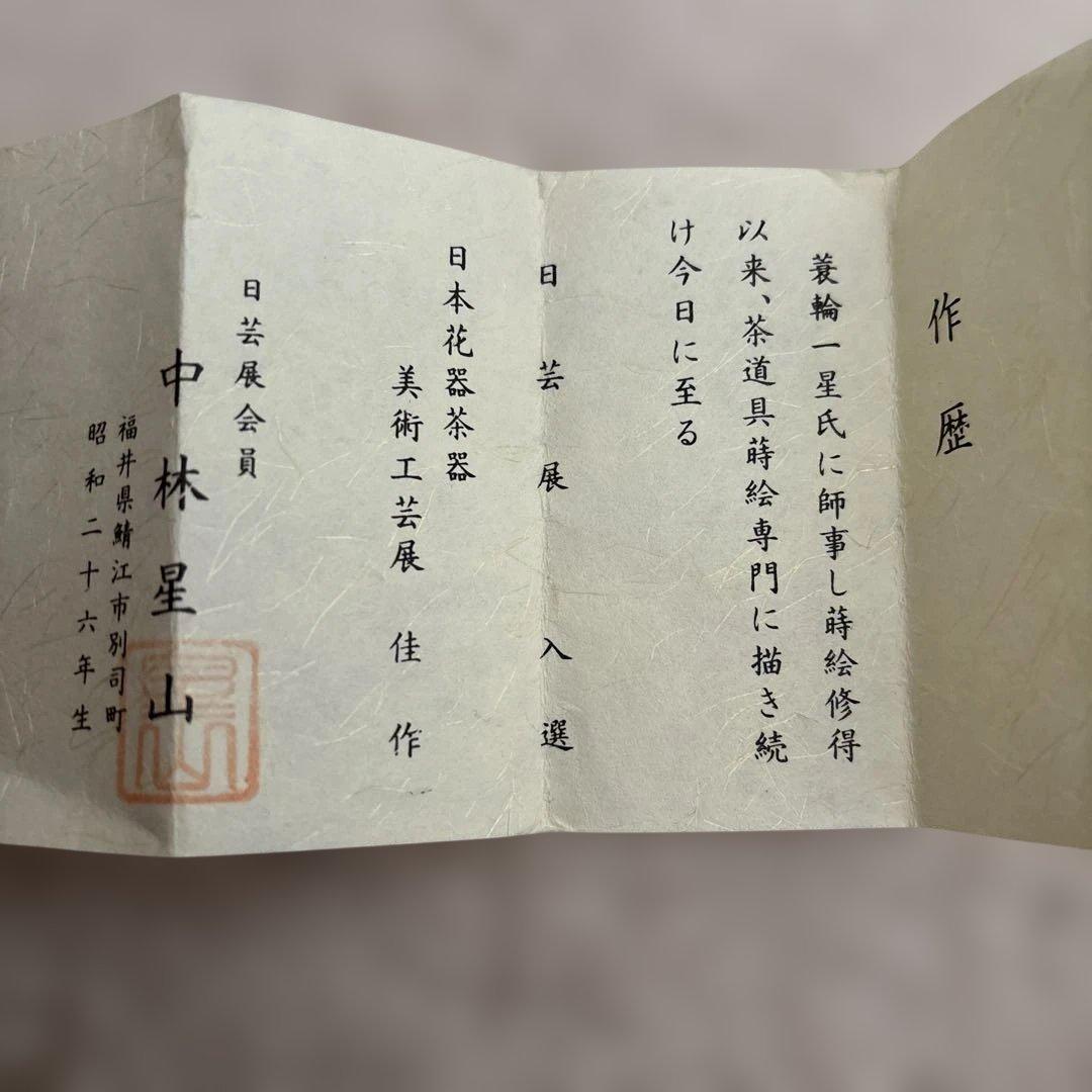 中林星山木製香合 青いトンボ