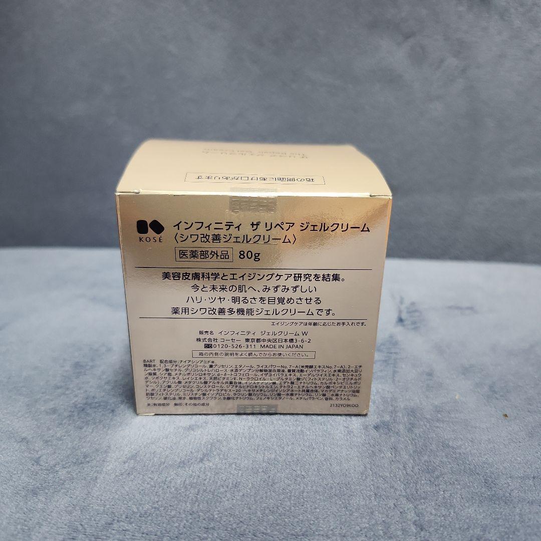 インフィニティザリペアジェルクリーム　 <シワ改善ジェルクリーム>80g 未開封