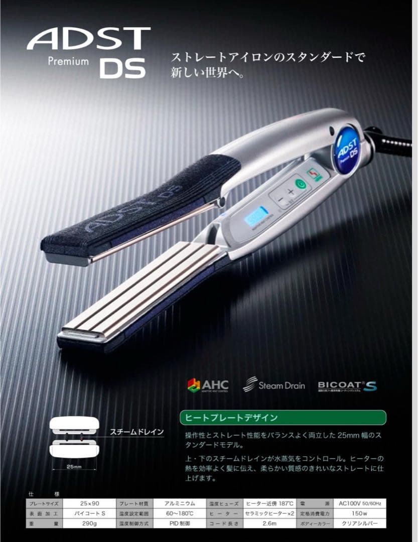 ADST Premium DS ストレートヘアアイロン