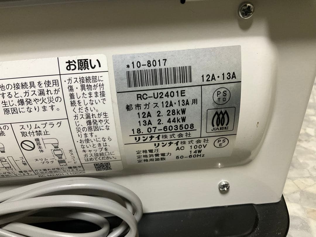 Rinnai ガスファンヒーター 都市ガス用 RC-U2401E ガスコード1m