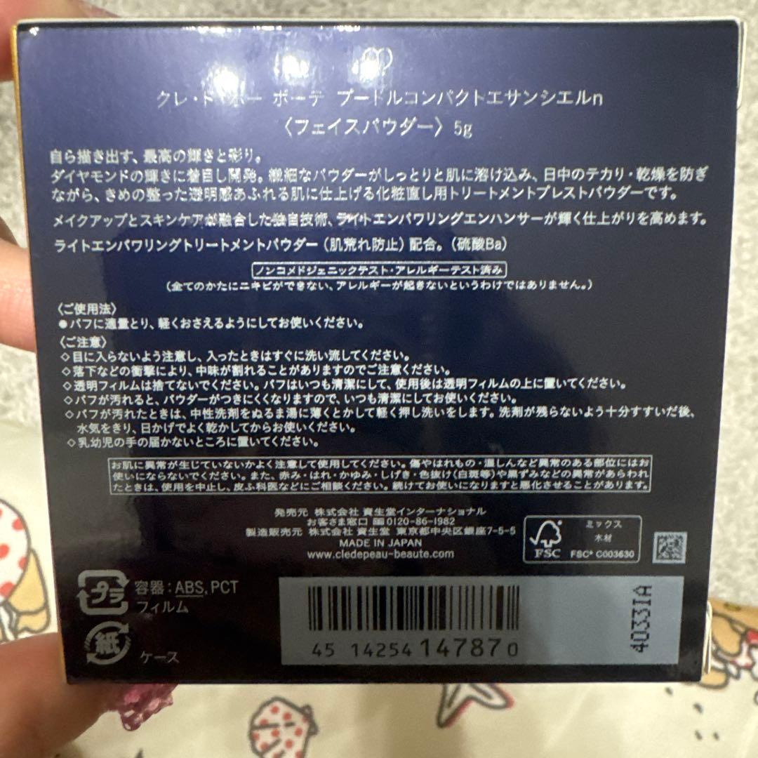 クレ・ド・ポー フェイスパウダー 5g パフ付き