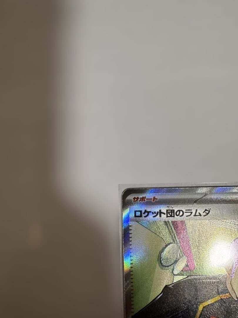 ロケット団のラムダsr 2枚