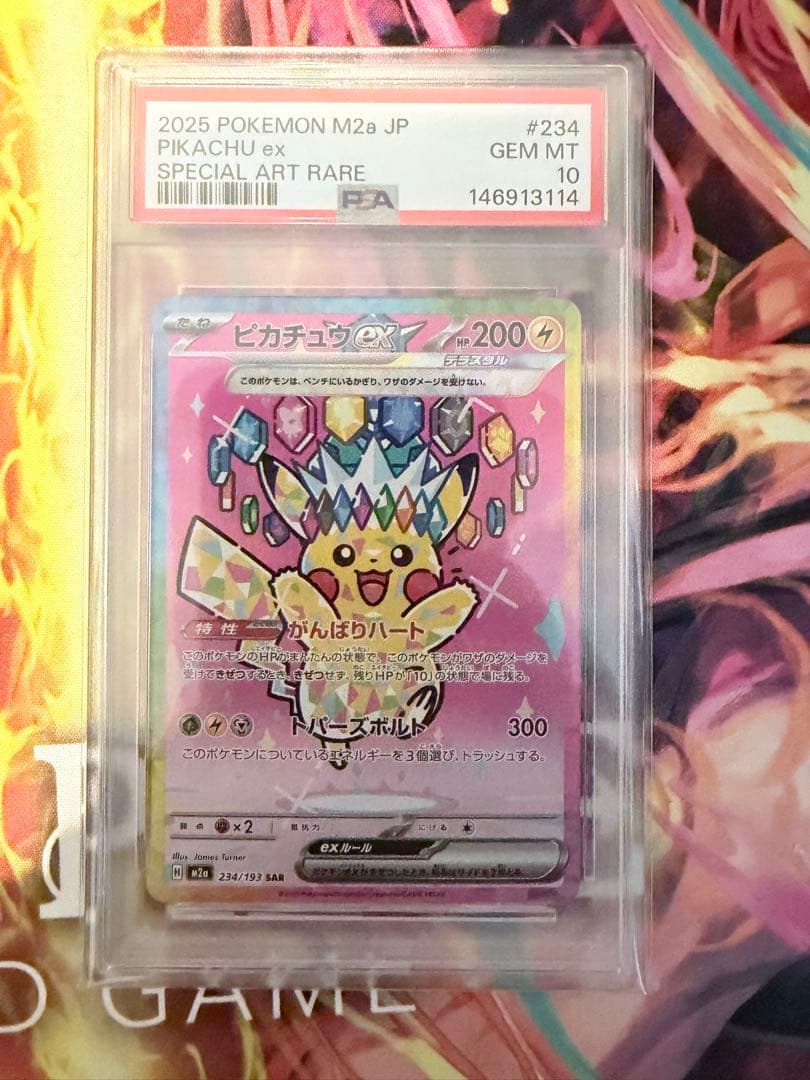 ピカチュウex sar psa10