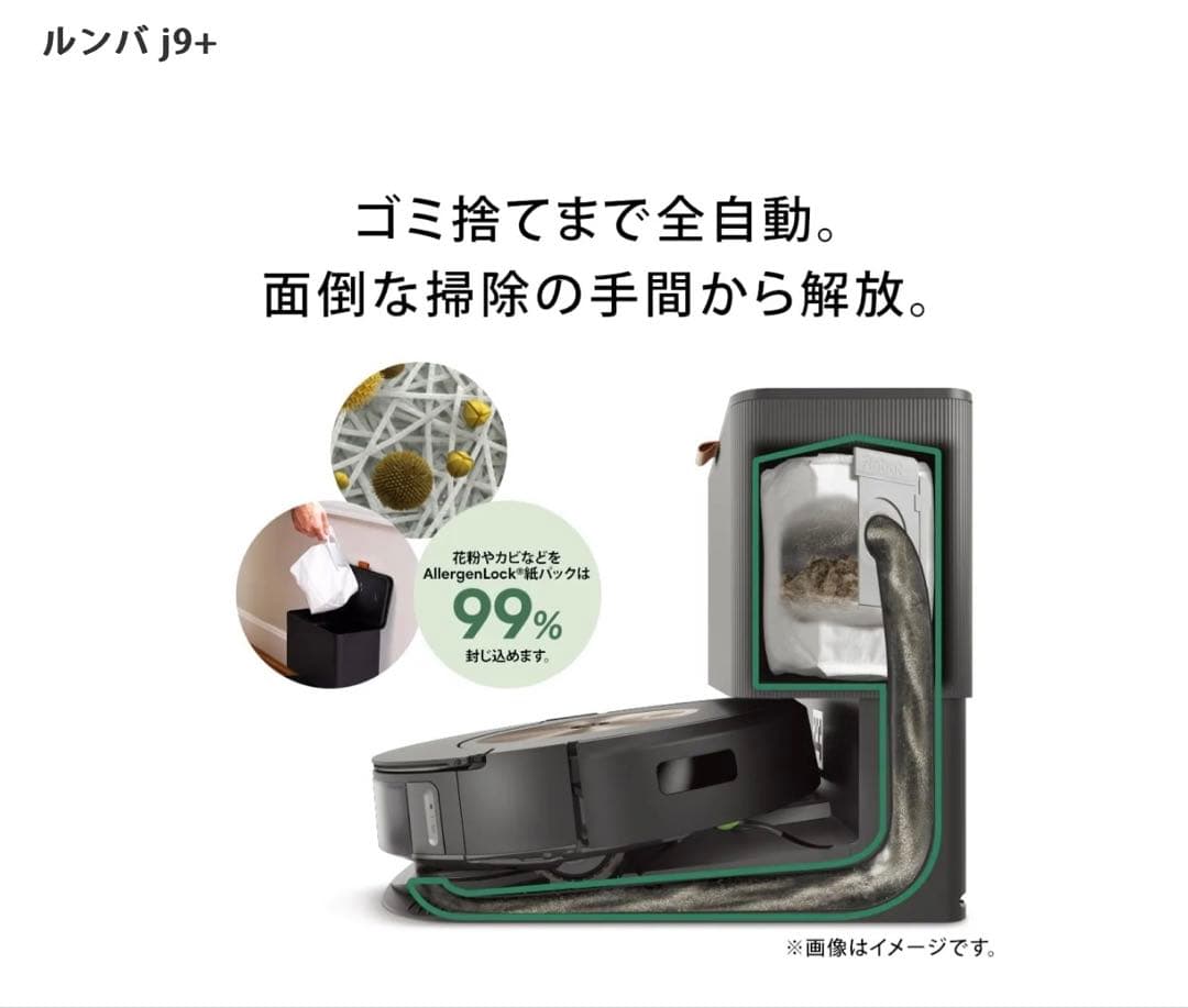 【新品】iRobot Roomba Combo j9 iRobot ルンバ