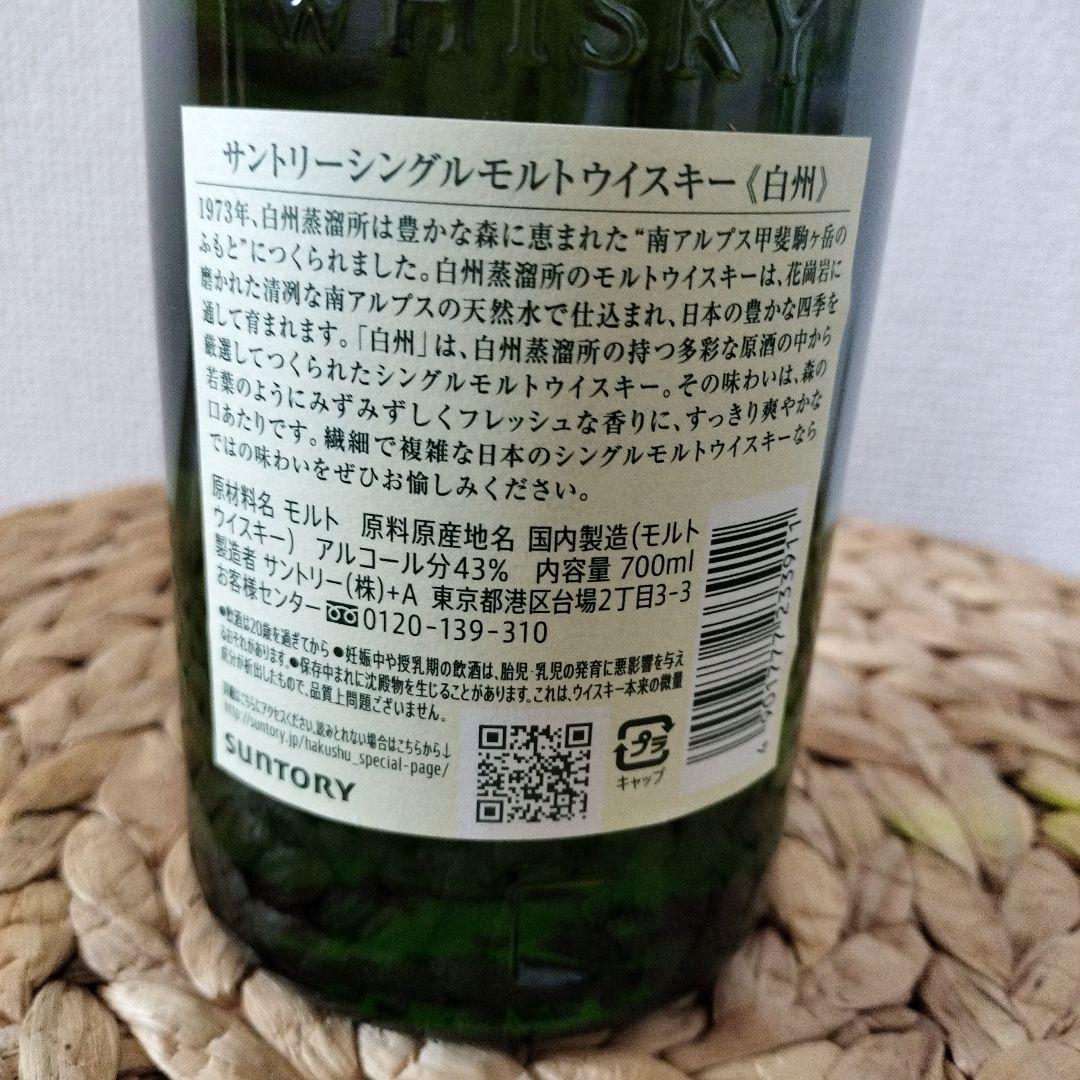 ［新品未使用］SUNTORY白州一本