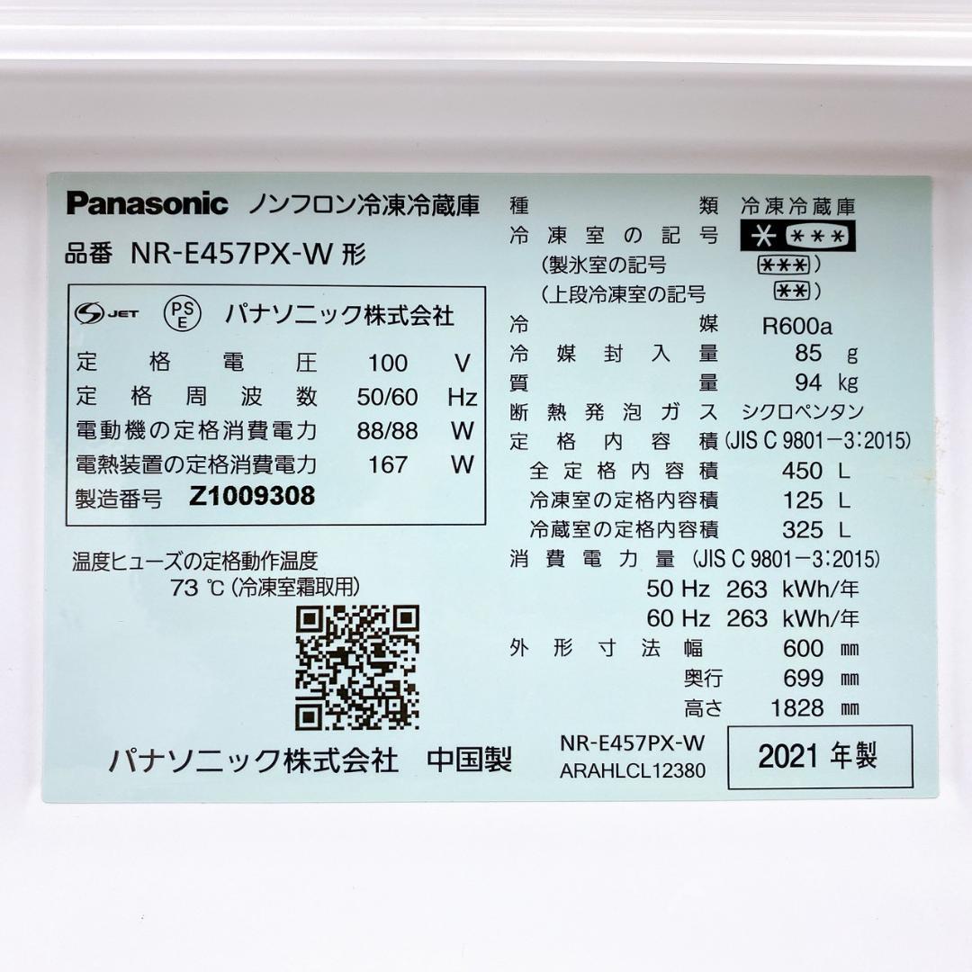 Panasonic 450L 冷蔵庫 NR-E457PX-W 2021年製