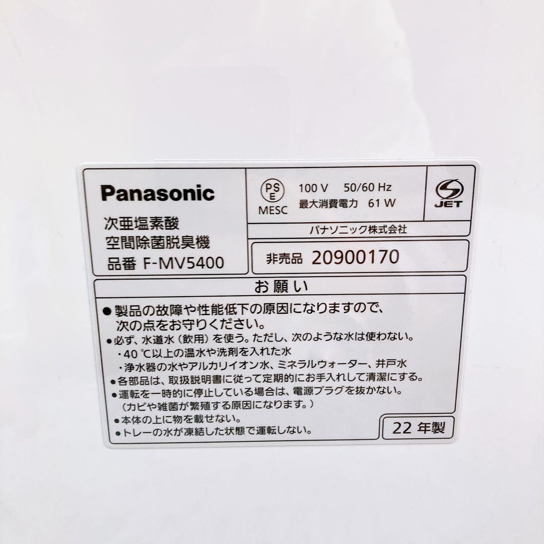 Panasonic パナソニック　次亜塩素酸空気除菌脱臭機　ジアイーノ
