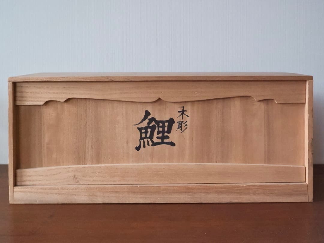 一刀彫　越中井波　小西一峯　鯉の彫刻　置物　箱付　オブジェ 　木彫　Q2523