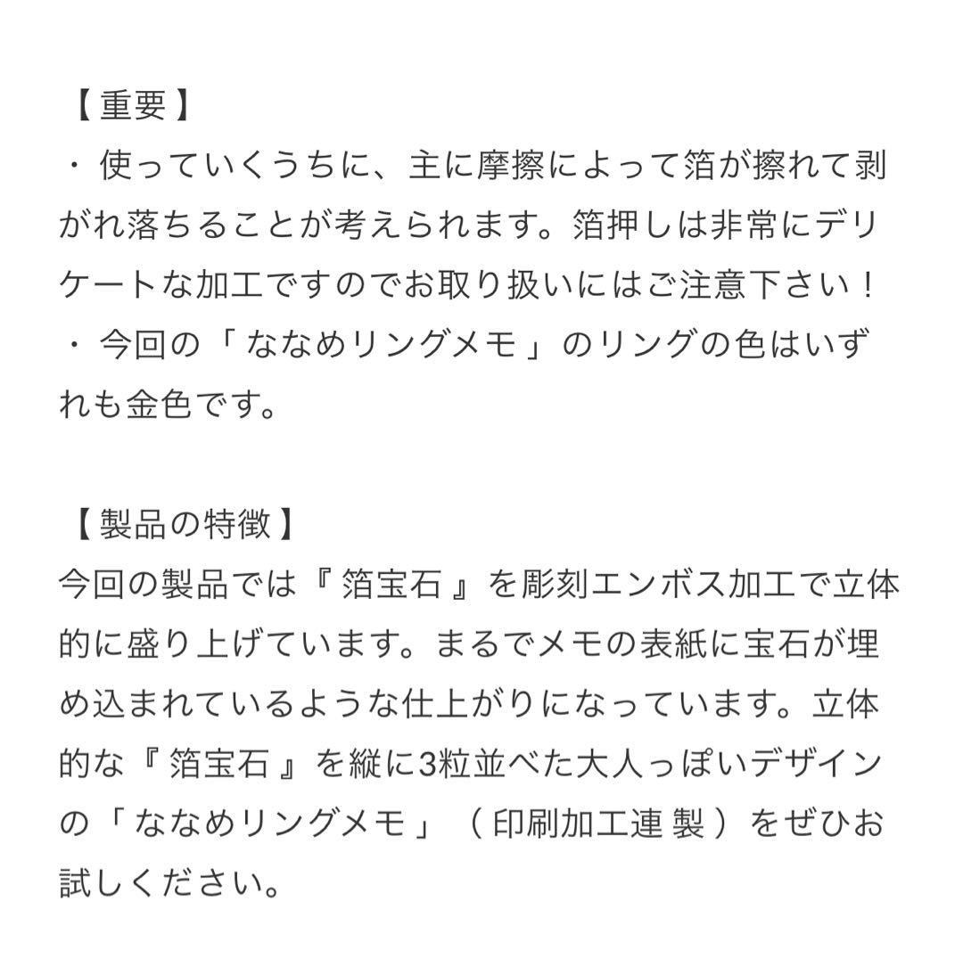 コスモテック　箔宝石　ななめリングメモ