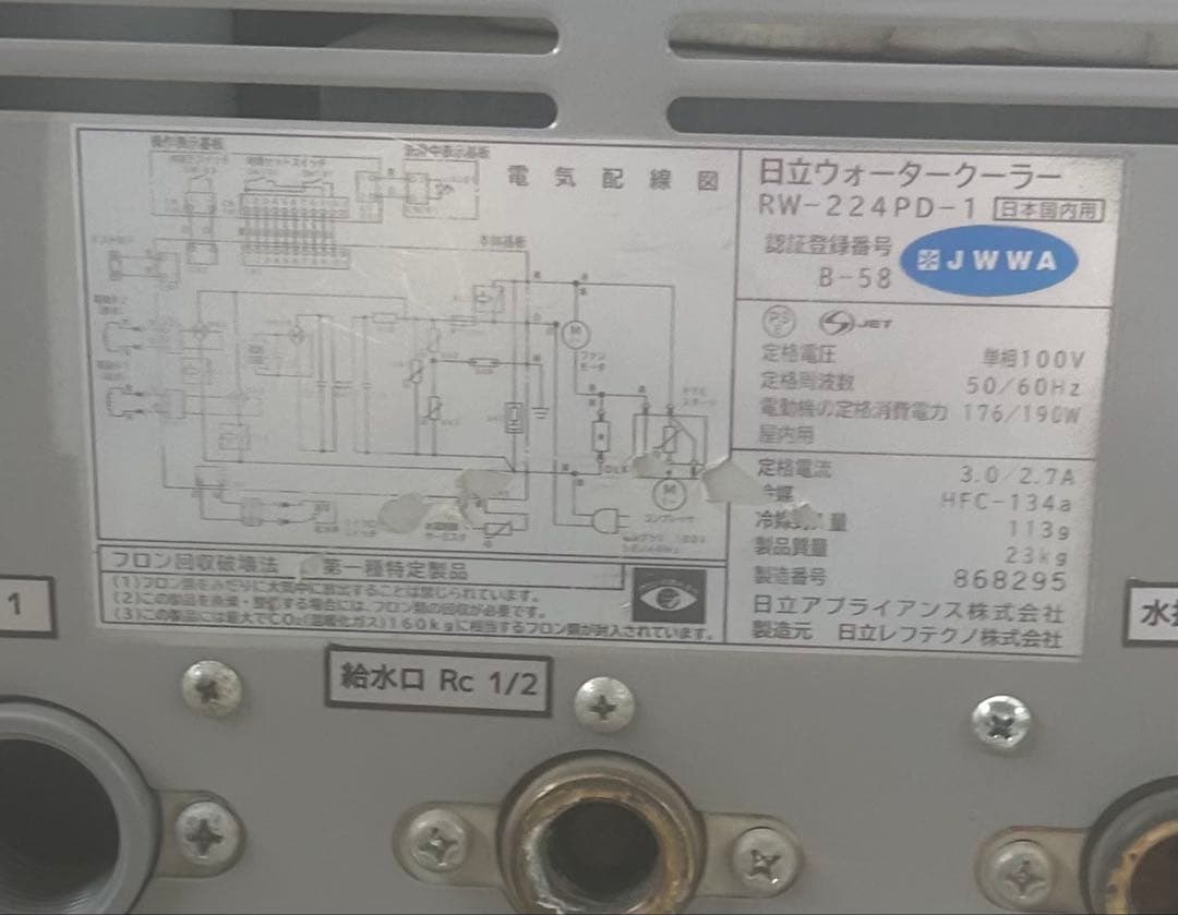 ウォータークーラー RW-224PD-1 日立 屋内用 冷水専用 足踏み式 中古