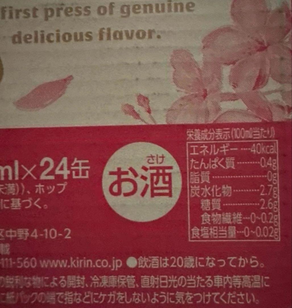 キリン 一番搾り生ビール 350ml ×24缶×2箱 春限定デザイン 麒麟