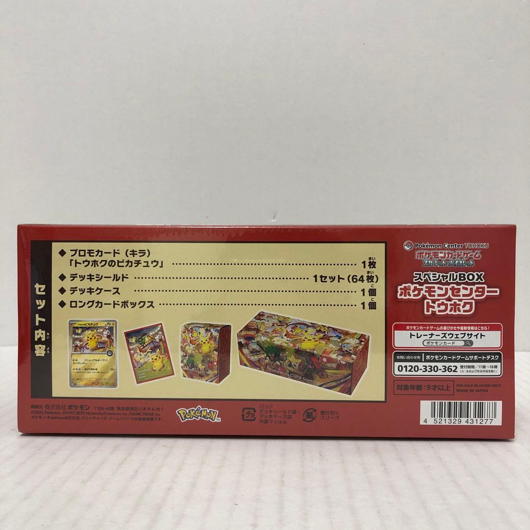 ポケモンセンター トウホク スペシャルBOX【未開封】
