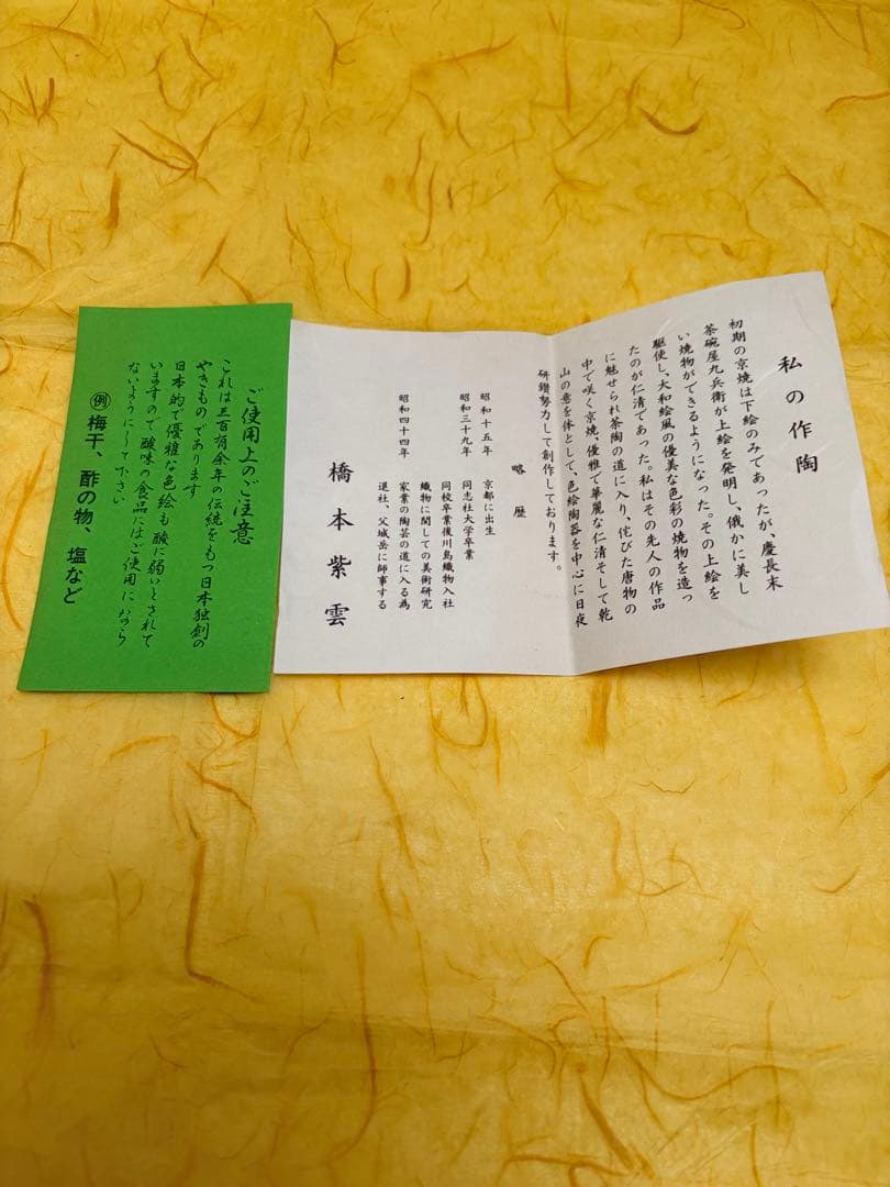 抹茶茶碗 乾山写 橋本紫雲 桃柳 共箱・陶歴栞付 茶道具 裏千家 表千家