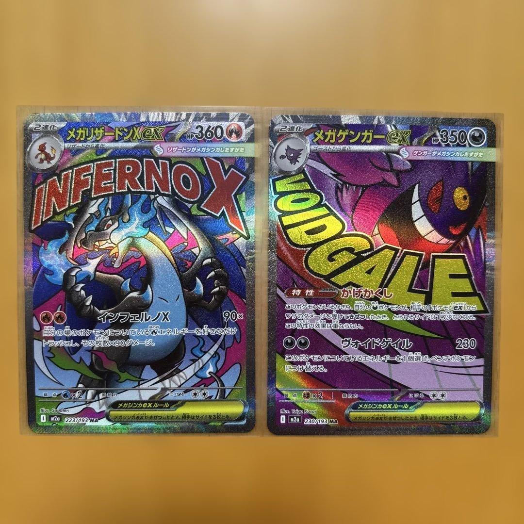 メガドリームex MA 10枚　コンプリート