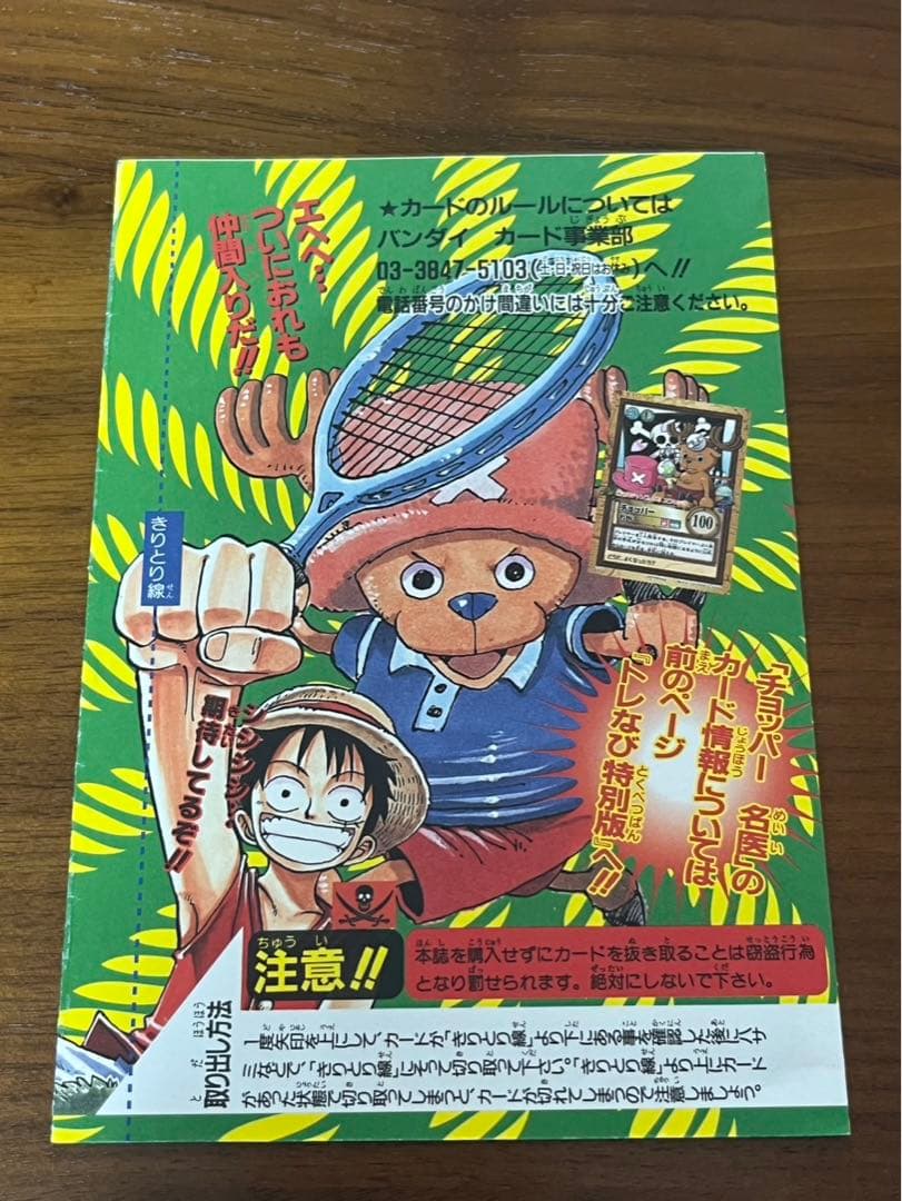 ✨激レア✨ワンピースカードダス ハイパーバトル　赤マルジャンプ　チョッパーまとめ