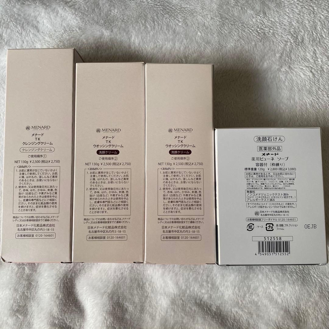 MENARD TKクレンジングクリーム・洗顔セット