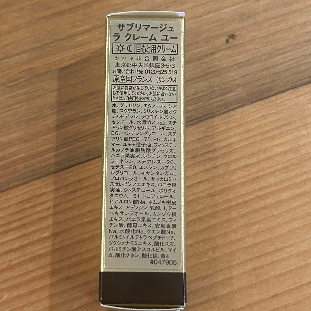 CHANEL サブリマージュ　ラクレームユー　目もと用クリーム　サンプル