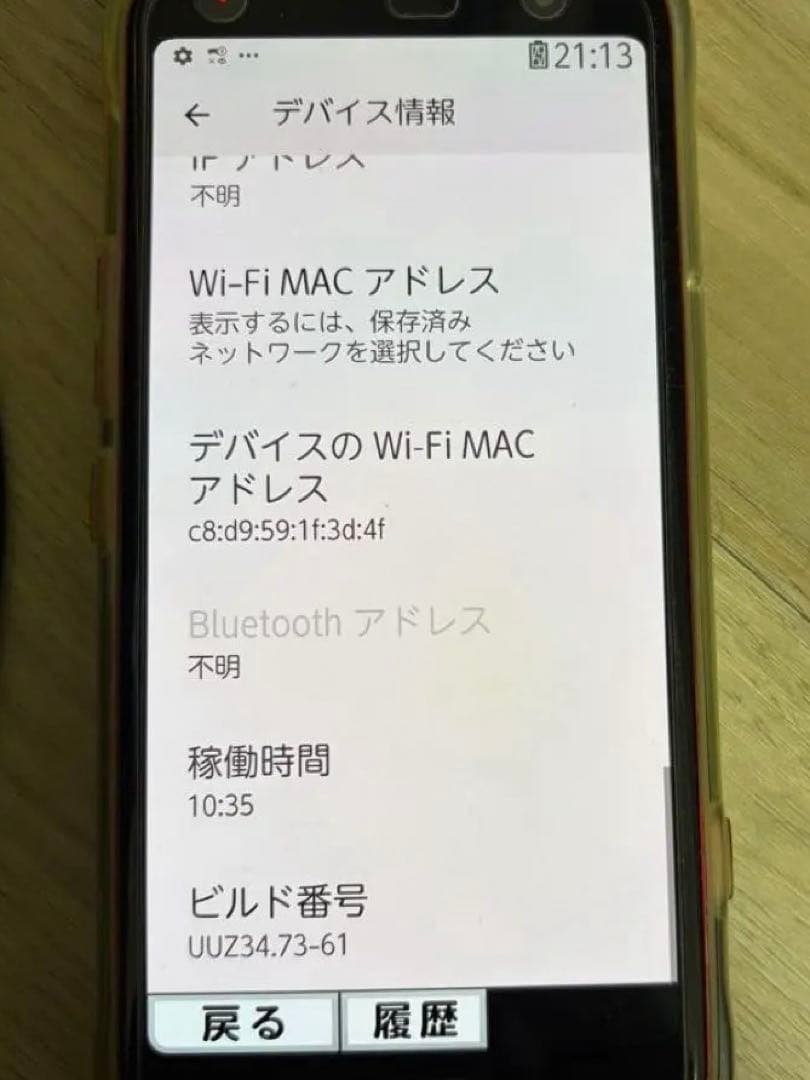 F-53E らくらくスマートフォン