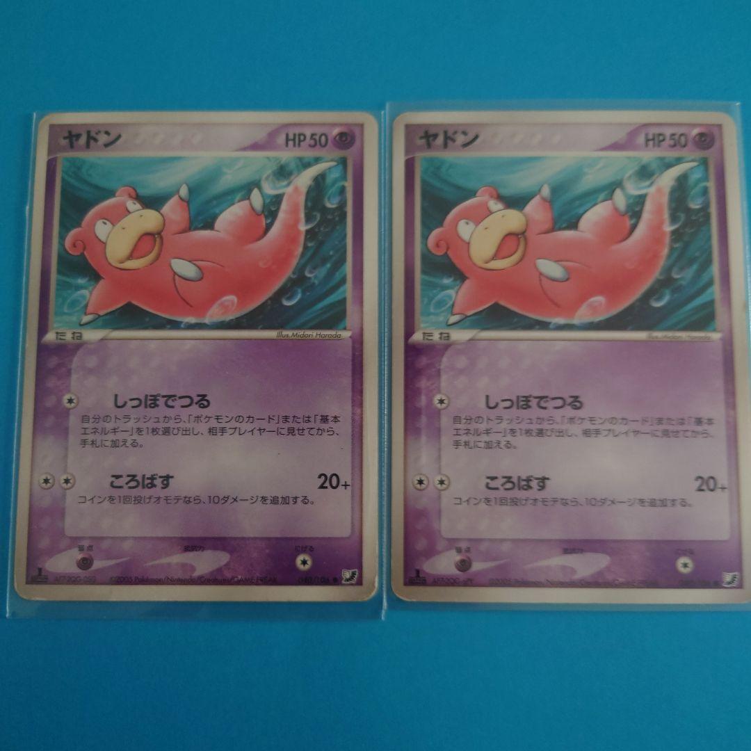 ヤドン　しっぽでつる　２枚セット　040/106●　ポケモンカードゲーム