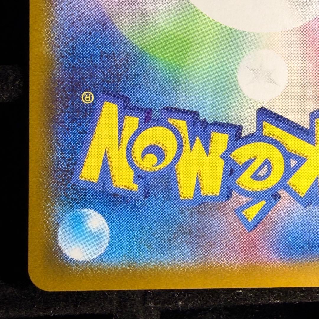 ①【美品】ピカチュウex sar スタートデッキ100 764/742 PSA