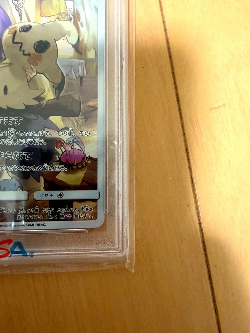 ポケモンカード ミミッキュ chr psa10