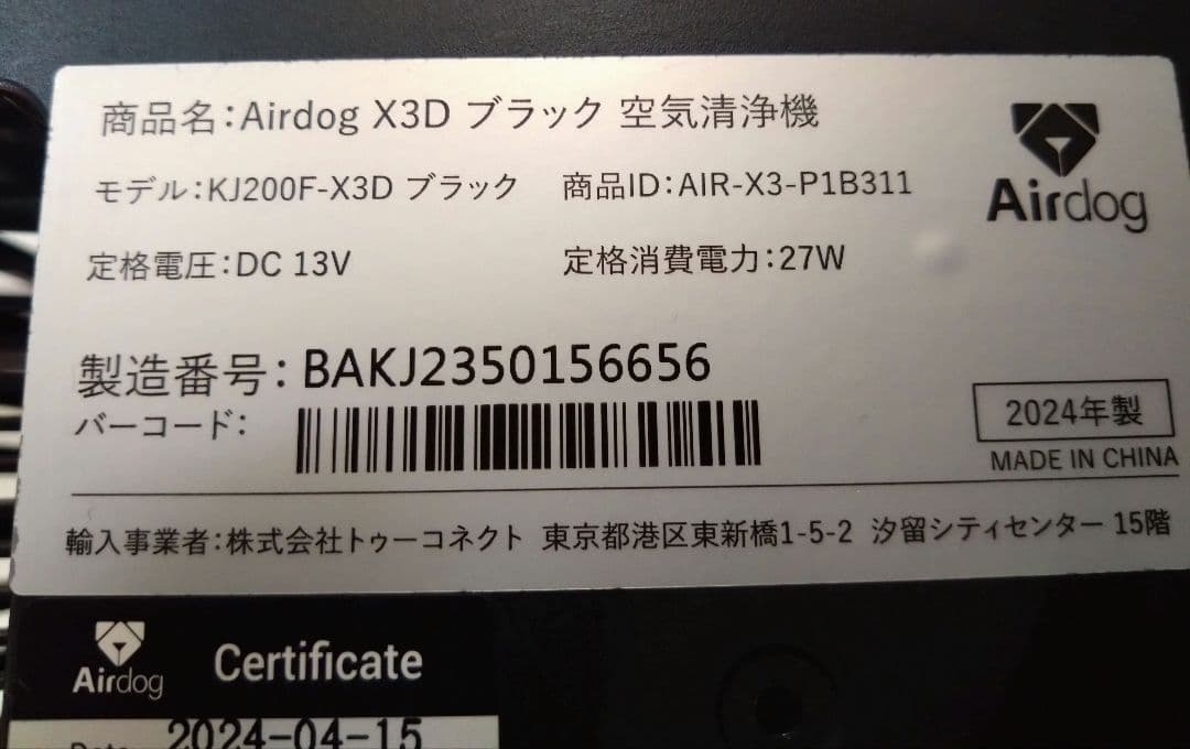美品　Airdog X3D エアドッグ 空気清浄機