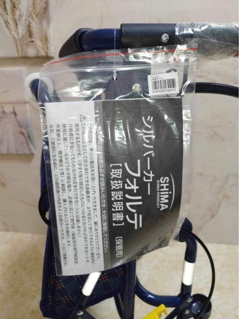 フォルテ　二筋ブルー　シルバーカート　島製作所