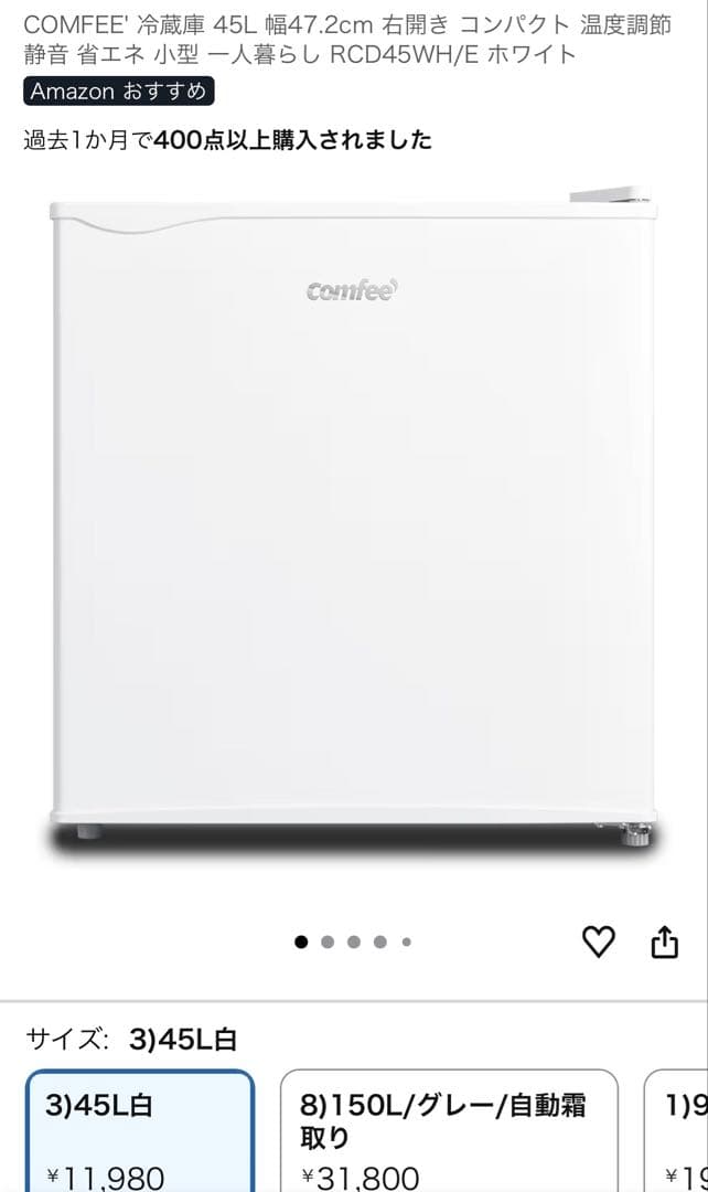 2025年製　10日使用の美品　comfee 小型冷蔵庫 冷凍室付き