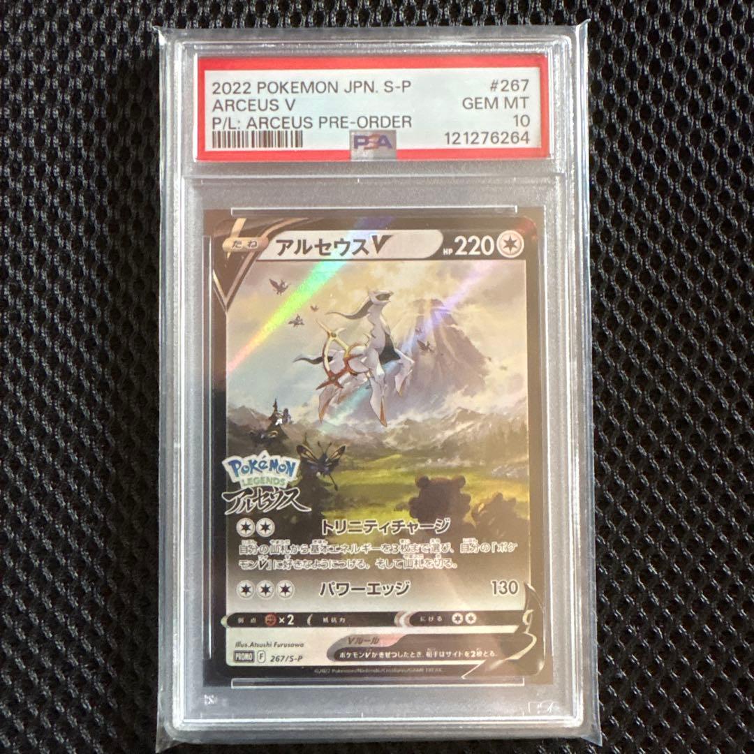 アルセウスV プロモ　PSA10 ポケモン