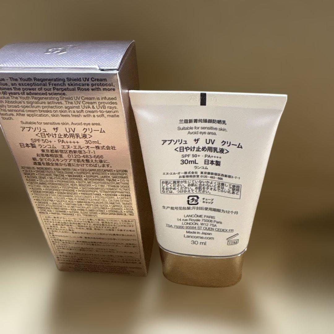１５時まで限定ランコム　アプソリュザUVクリーム　日やけ止め用乳液