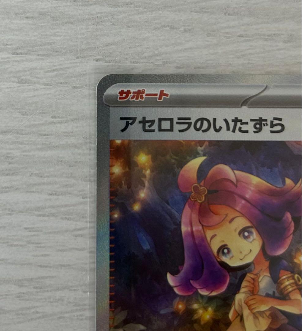 ポケモンカードゲーム　アセロラのいたずらSAR メガシンフォニア　即日匿名発送