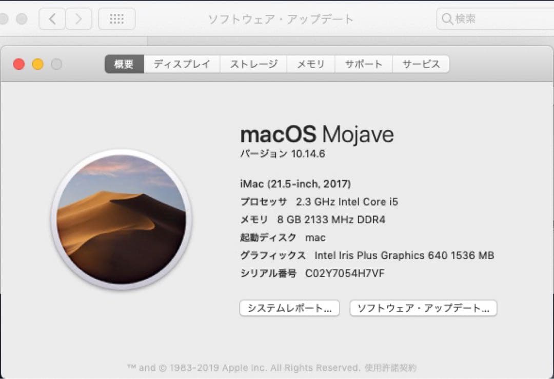 Apple iMac 21.5インチ 2017年モデル