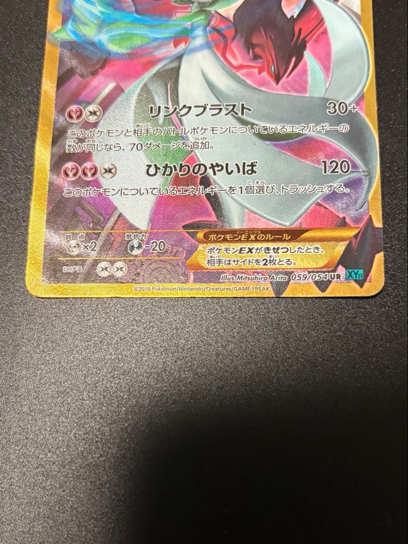 サーナイトEX UR XY11