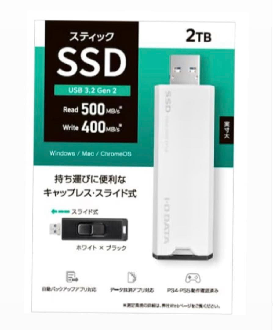 アイオーデータ　2TB スティックSSD USB
