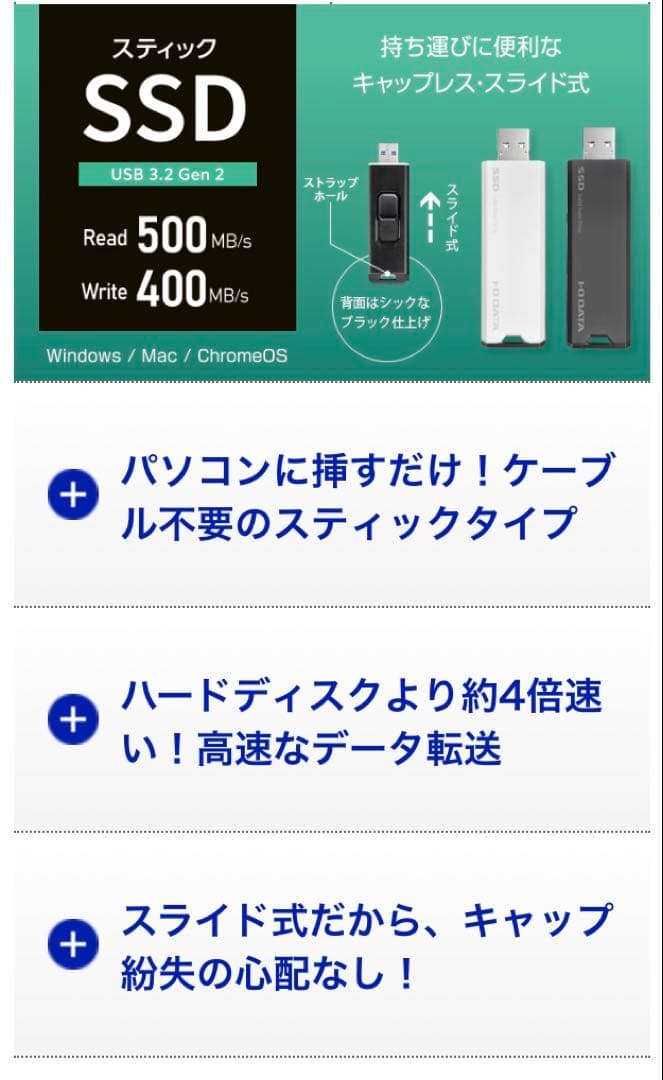 アイオーデータ　2TB スティックSSD USB