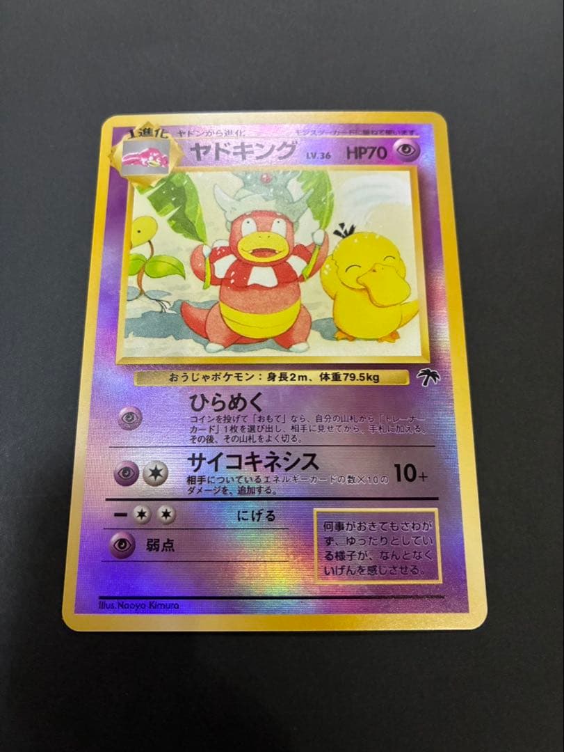 ポケモンカード ヤドキング 旧裏 サザンアイランド 映画公開記念パック