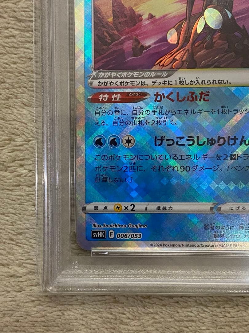 【PSA10】かがやくゲッコウガ　SVHK 006/053