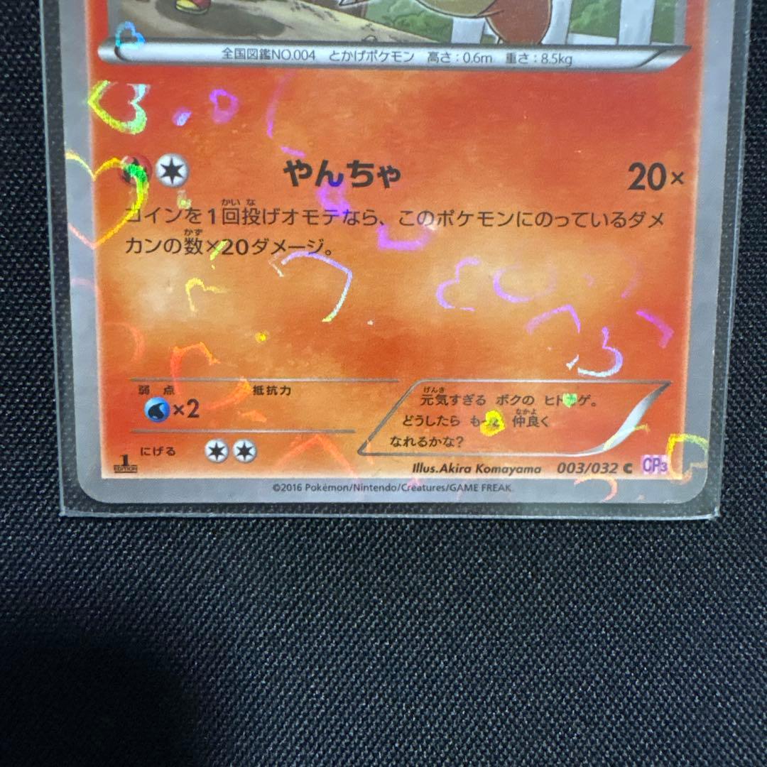 ポケモンカード ポケキュンコレクション ヒトカゲ リザード リザードン