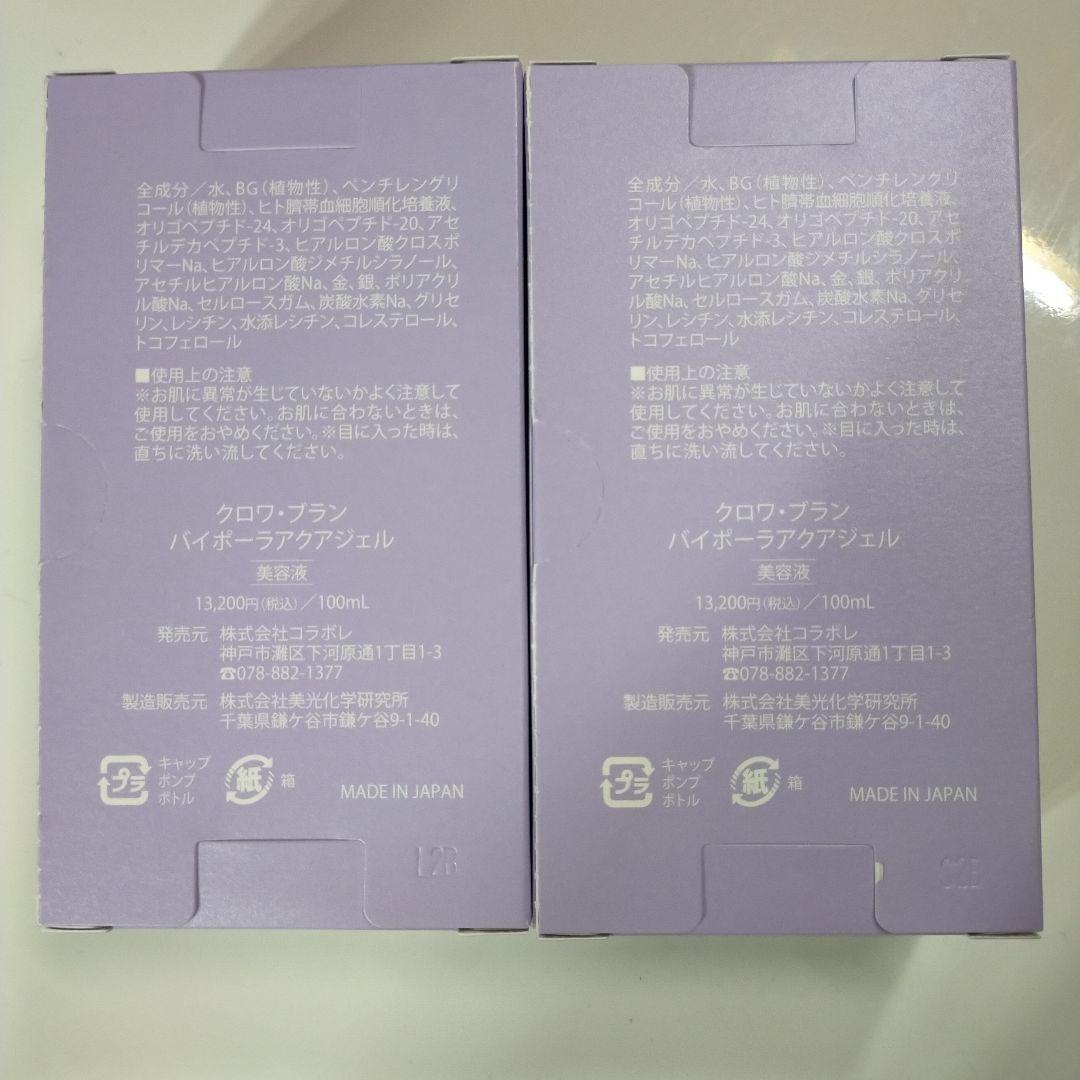 colabore croix blanc 美容液 100ml　2個セット