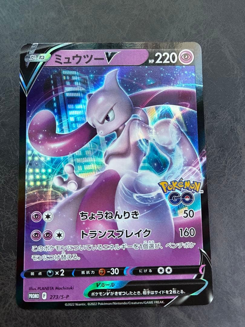 2枚ミュウツーV：PokémonGOスペシャルセット PROMO S-Pプロモ