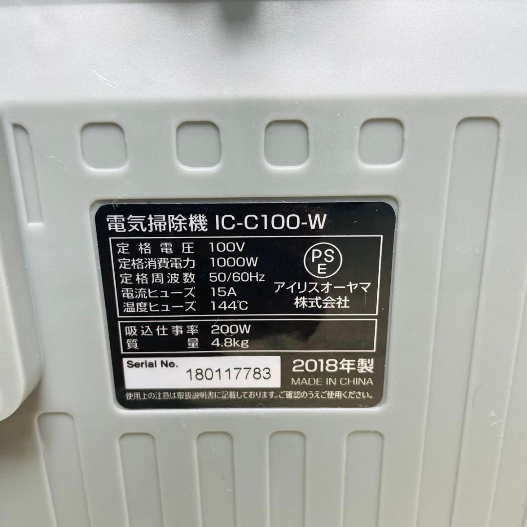 【ゴミ】アイリスオーヤマ「サイクロンクリーナー」IC-C100 掃除機