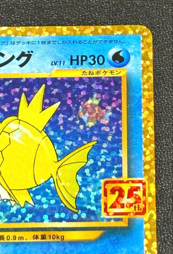 ポケモンカード　ひかるコイキング　25th s8a-P 010/025